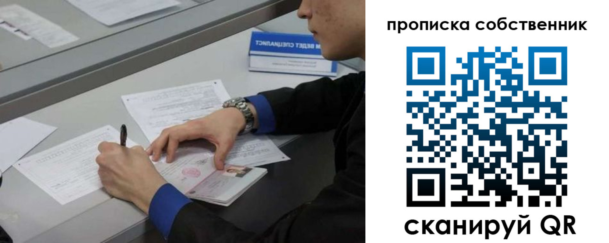 прописка регистрация в Ейске