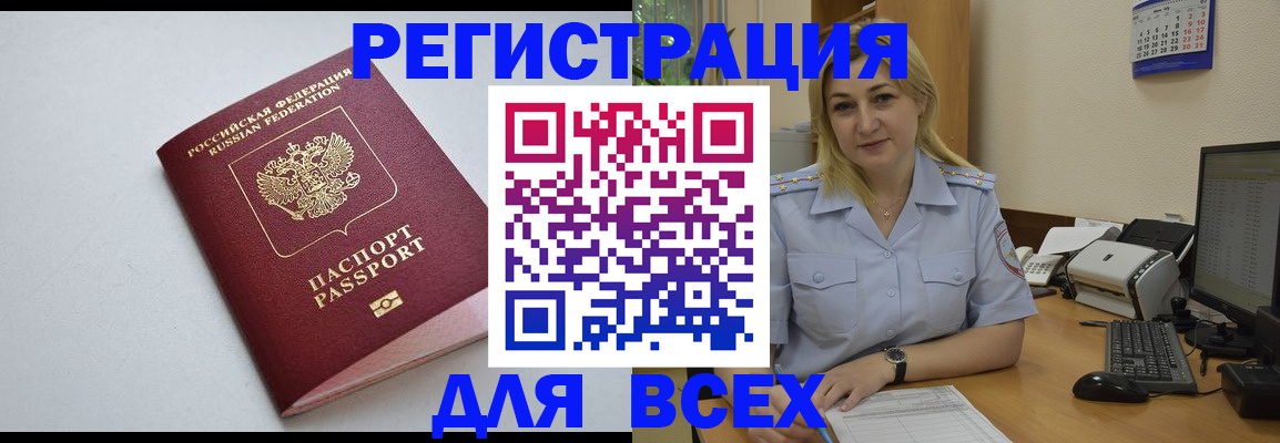 временная регистрация 2025 в Ейске
