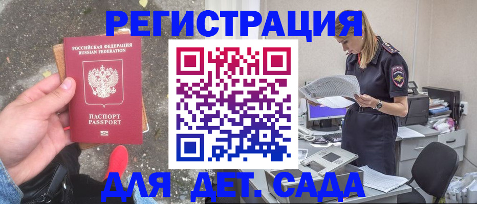 прописка в квартире в Ейске