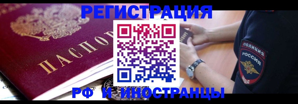 прописка 2025 в Ейске