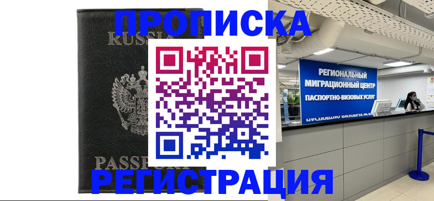 временная регистрация для школы в Ейске